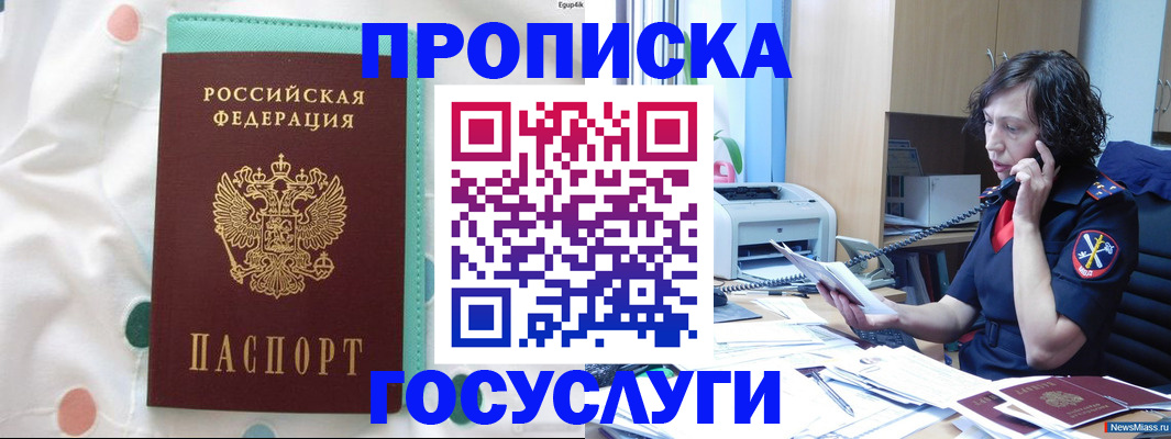 прописка паспорт в Шахтах