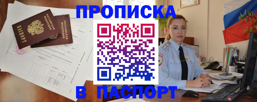 временная регистрация надежно в Шахтах