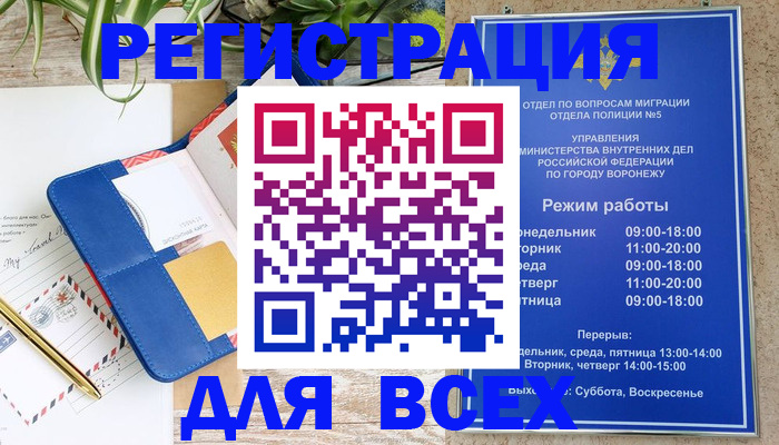 прописка для военкомата в Шахтах