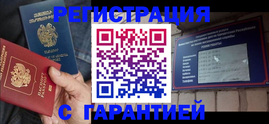 временная регистрация недорого в Шахтах