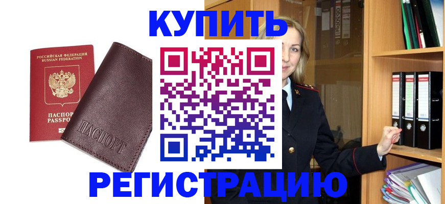 временная регистрация собственник в Шахтах