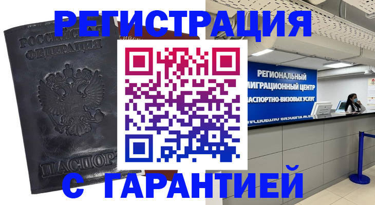 прописка в квартире в Шахтах