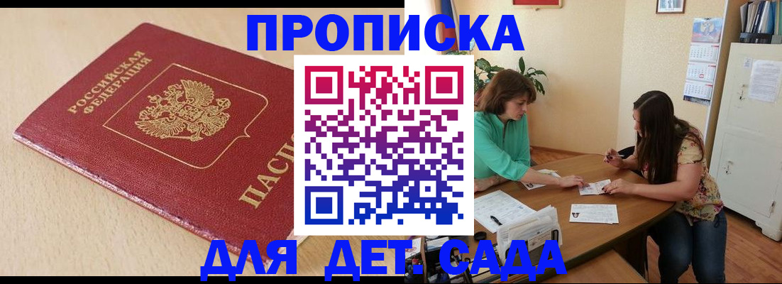 прописка в квартире в Шахтах